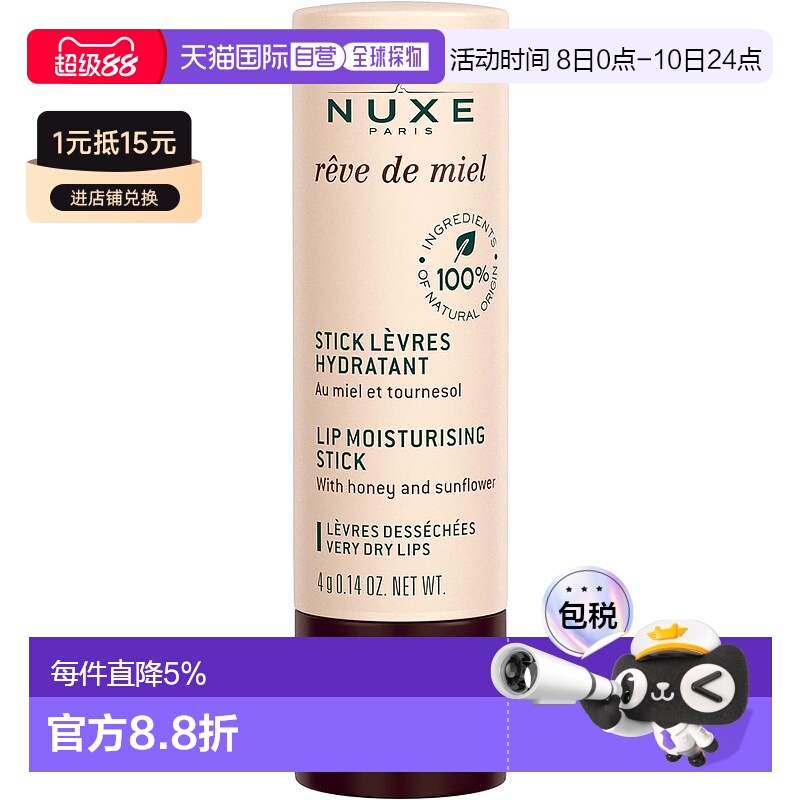 香港直邮NUXE欧树深层持久保湿蜂蜜护唇膏 4g正品滋润护理润唇膏