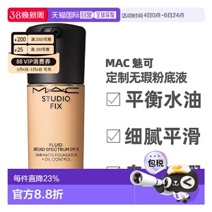 香港直邮MAC魅可新升级定制无瑕/聚光瓶粉底液遮瑕30ml spf15礼物