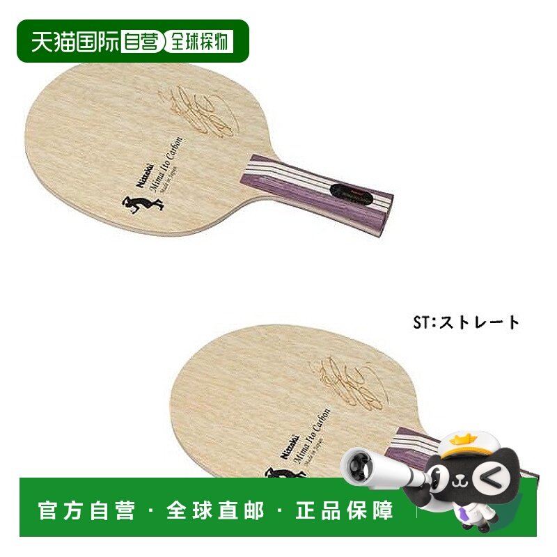 日本直邮Nittaku Ito Mima 碳 NC0466 NC0467 2020AW