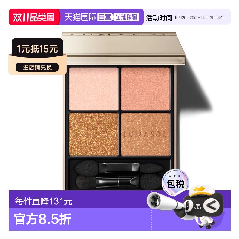 日本直邮LUNASOL灵眸亮彩四色眼影 16 Morning Glow正品眼影盘