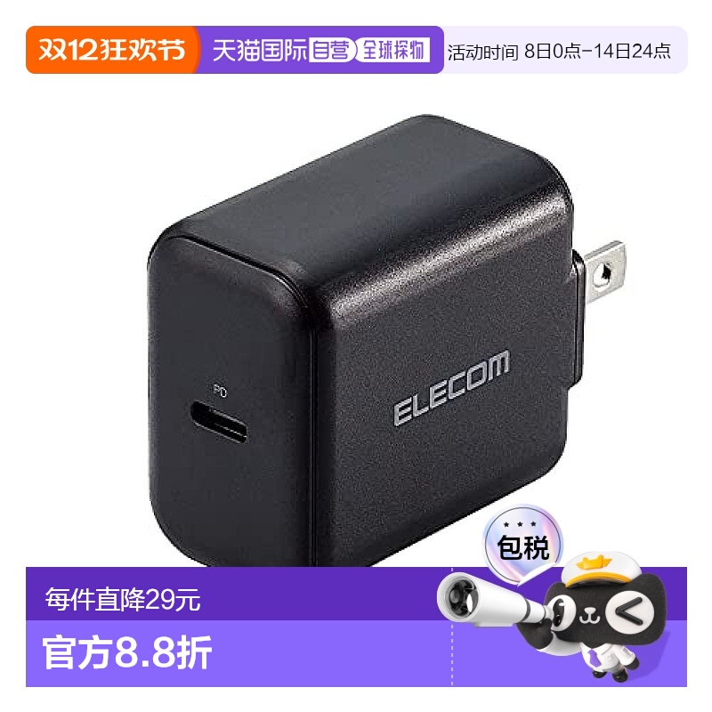 【日本直邮】宜丽客USB Type-C充电器 1端口/PD快充兼容20W 黑色