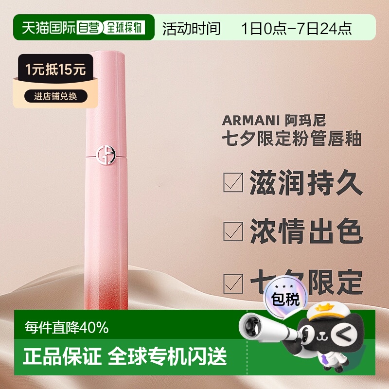 香港直邮阿玛尼梦中人系列红管唇釉#142梦中粉口红圣诞礼物正品