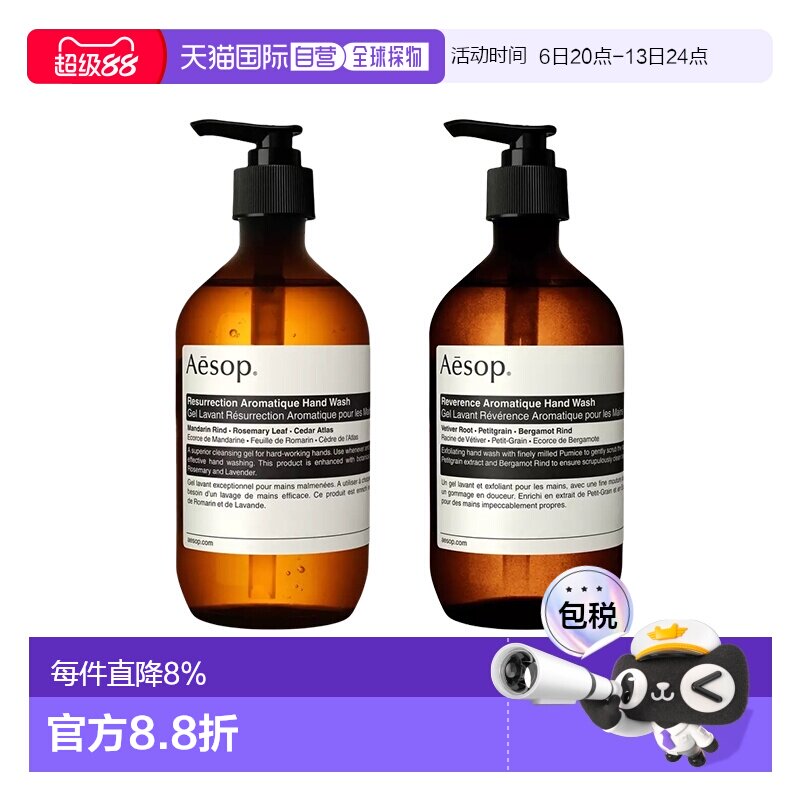 香港直邮Aesop伊索赋活/尊尚芳香洗手液500ml手部清洁露正品图片