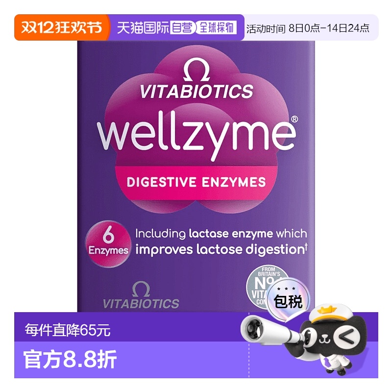 欧洲直邮英国药房薇塔贝尔WELLZYME6种消化酶片乳糖不耐胶囊