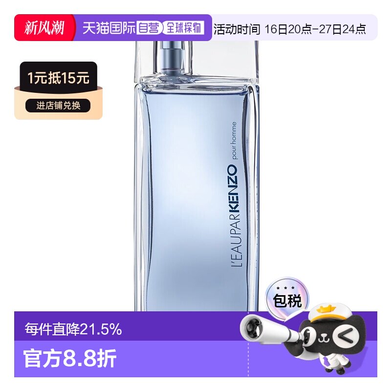 欧洲直邮Kenzo/凯卓纯净之水水之恋男士淡香水EDT50ml水生香正品图片