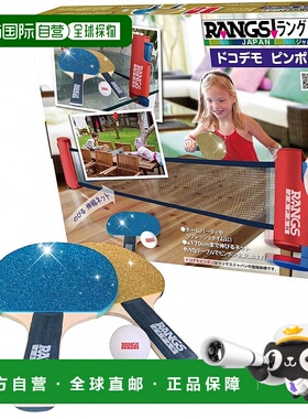 【日本直邮】RANGS JAPAN 乒乓球玩具 哪里都可以玩乒乓球 蓝色