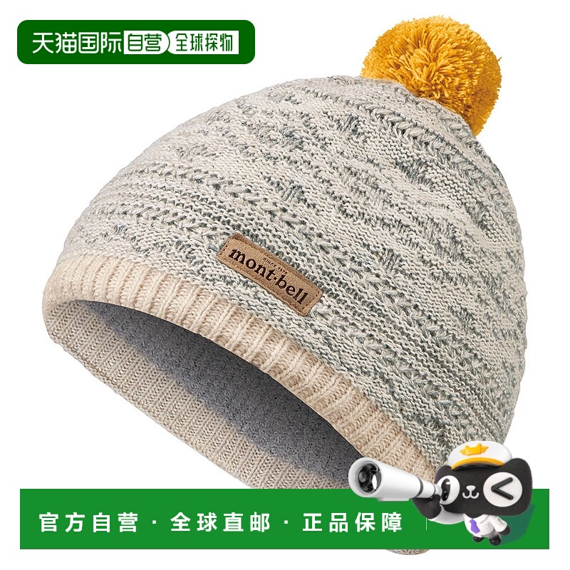 日潮跑腿Montbell蒙贝欧 儿童针织帽子羊毛潮流时尚 高级感正品