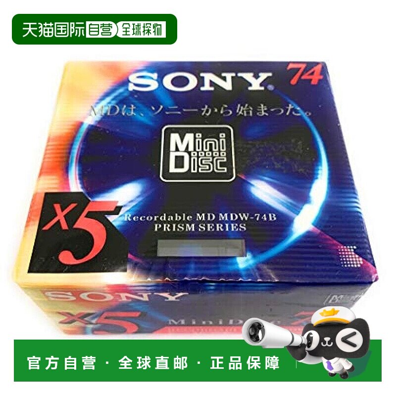 【日本直邮】Sony索尼MD盘 迷你磁光盘音乐储存 74分 5张装 5MDW-