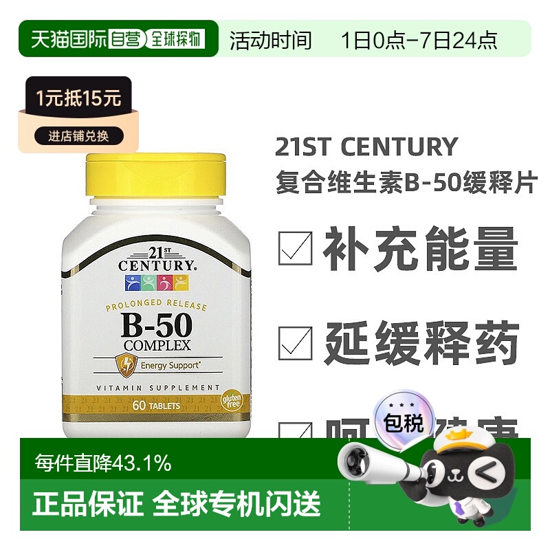 香港直发21st Century复合维生素B-50补充维生素呵护健康60片