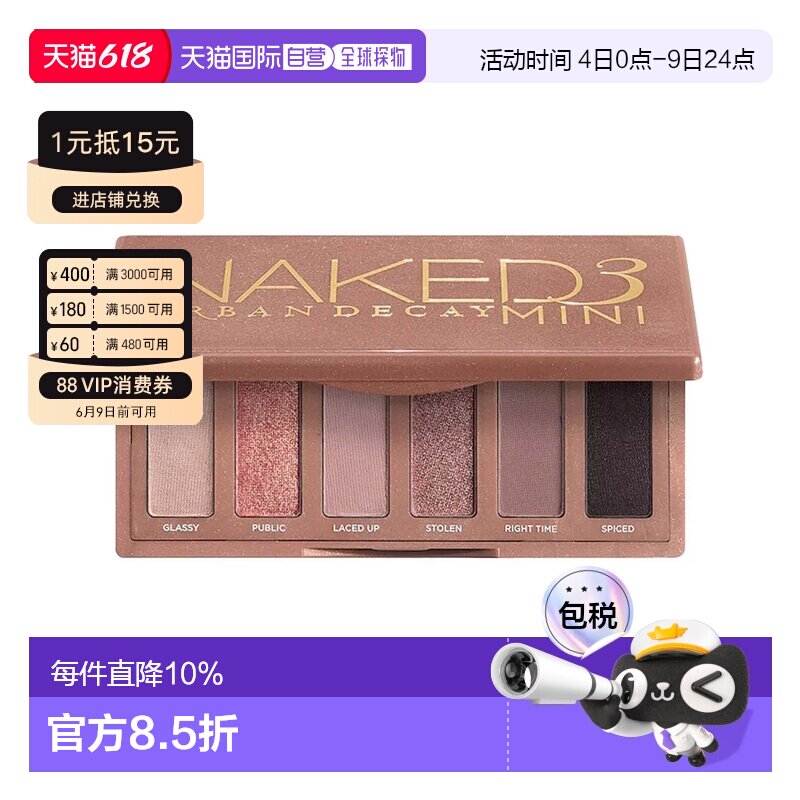 香港直邮Urban Decay 衰败城市 六色眼影盘#NAKED3 mini（美正品
