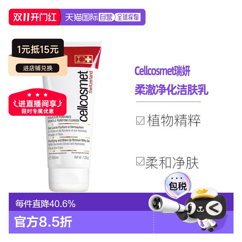 欧洲直邮Cellcosmet瑞妍柔澈净化洁肤乳200ML洗面奶深层清洁正品