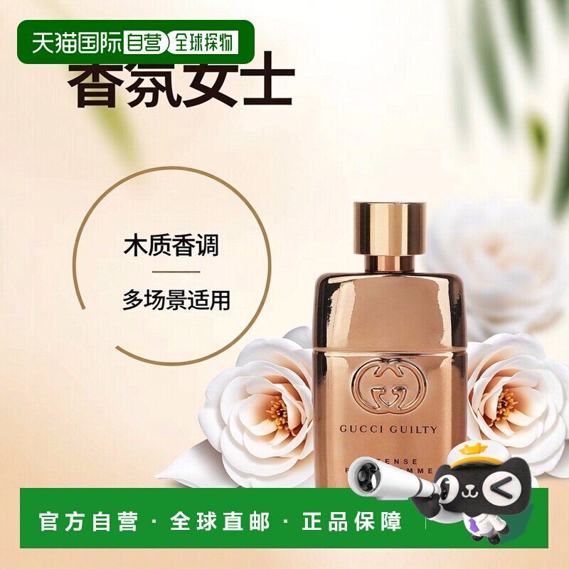 香港直邮Gucci古驰罪爱燃情女士EDP浓香水 30ml正品木质香根草
