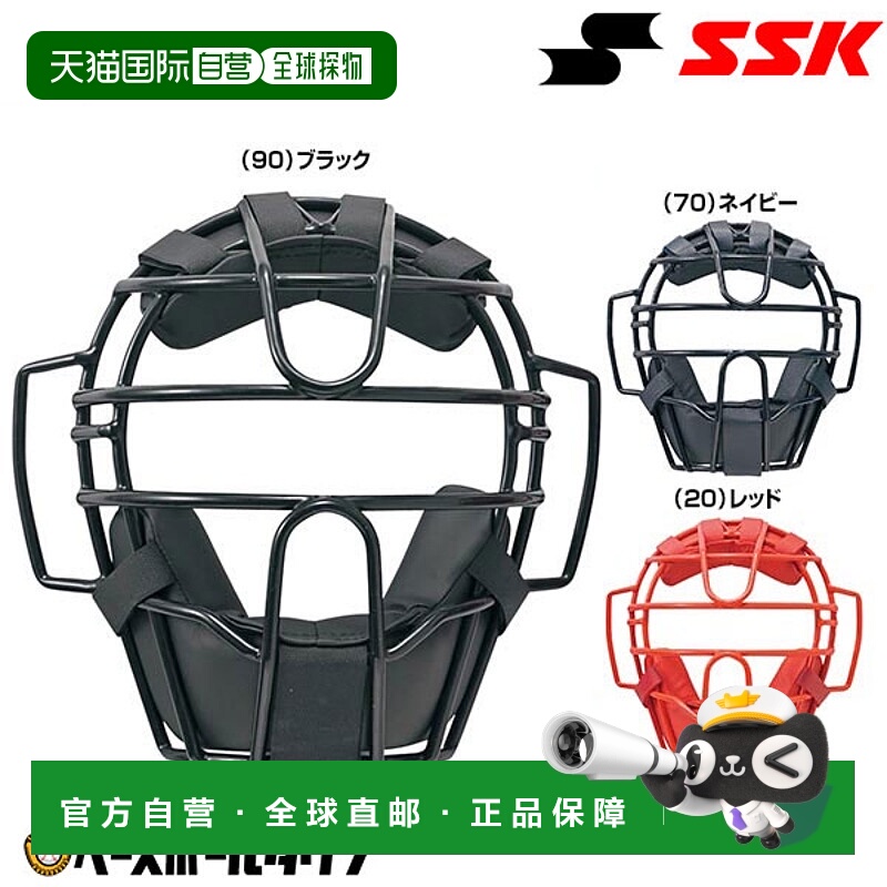 日本直邮SSK成人垒球捕手面罩SG认证适用于1号2号和3号垒球型号CS