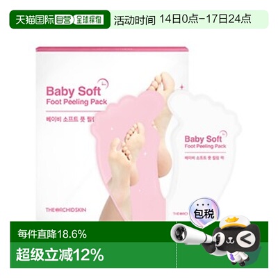 韩国直邮The Orchid Skin 蒂欧丝 去角质脚膜 20ml*2正品