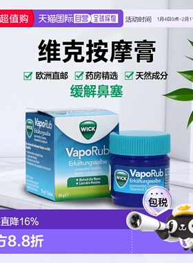 欧洲直邮德国药房WICK维克感冒通气按摩膏25g缓解鼻塞舒缓支气管