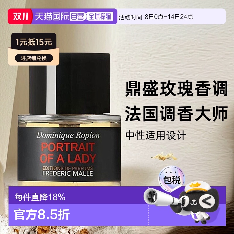 欧洲直邮FredericMalle德瑞克馥马尔全系列香水持久留香50ml正品