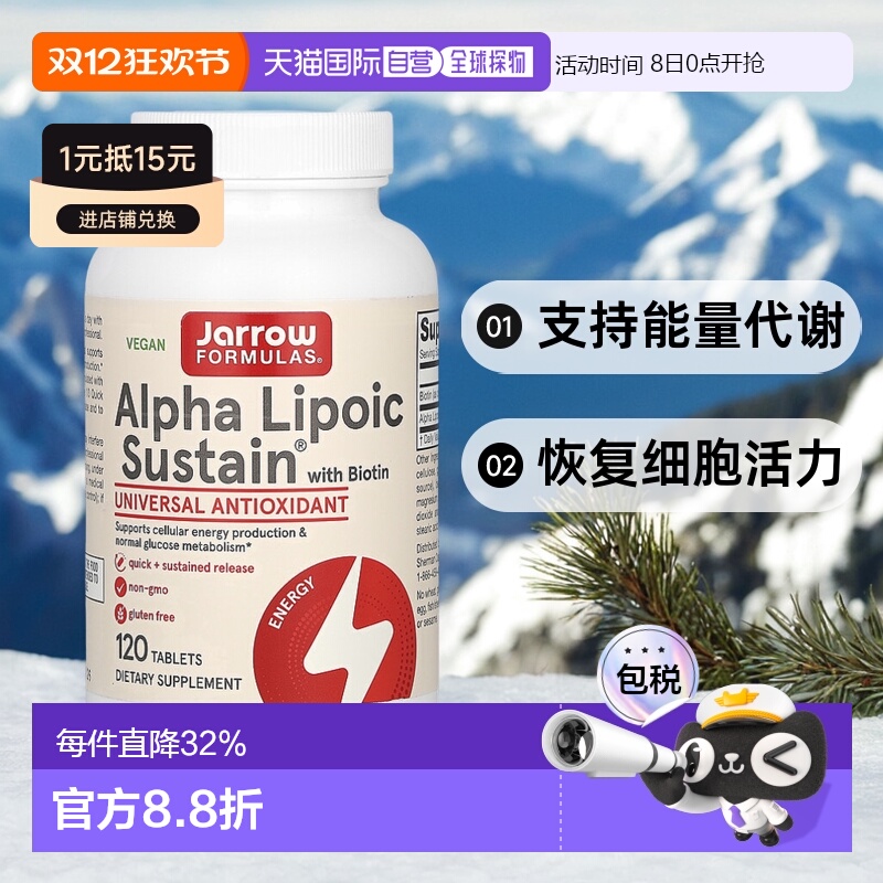 香港直发JARROW硫辛酸缓释片支持能量代谢恢复细胞活力120粒