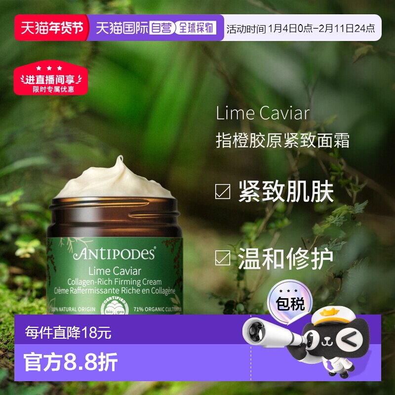 Antipodes安媞珀Lime Caviar指橙胶原紧致面霜60ml正品保湿修护