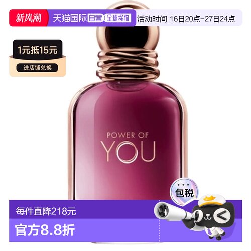 欧洲直邮阿玛尼2026年 power of you 香水正品