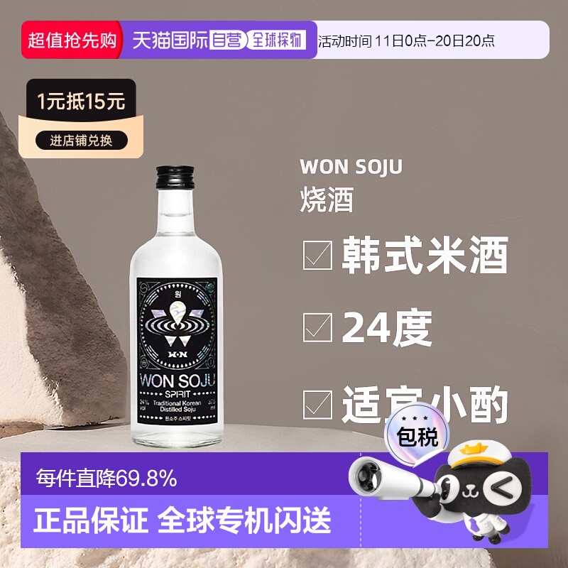 韩国直邮WON烧酒 韩国网红酒聚会韩式米酒利口酒纯粮食24度375ml