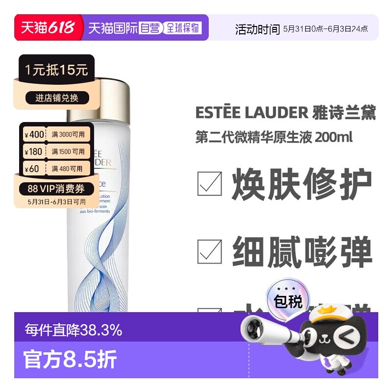 香港直邮Estee Lauder雅诗兰黛二代原生液200ml补水保湿舒缓正品