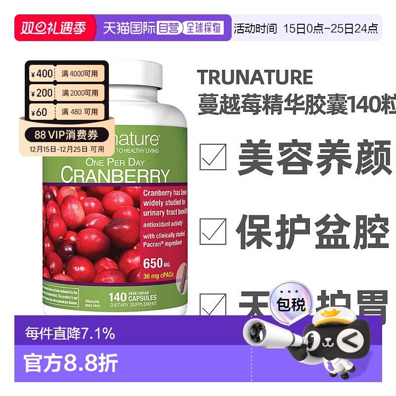 美国直邮trunature蔓越莓精华胶囊650mg美容养颜肌肤年轻化养胃