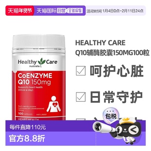 澳大利亚直邮Healthy Care澳世康辅酶Q10胶囊护心脑血管健康100粒