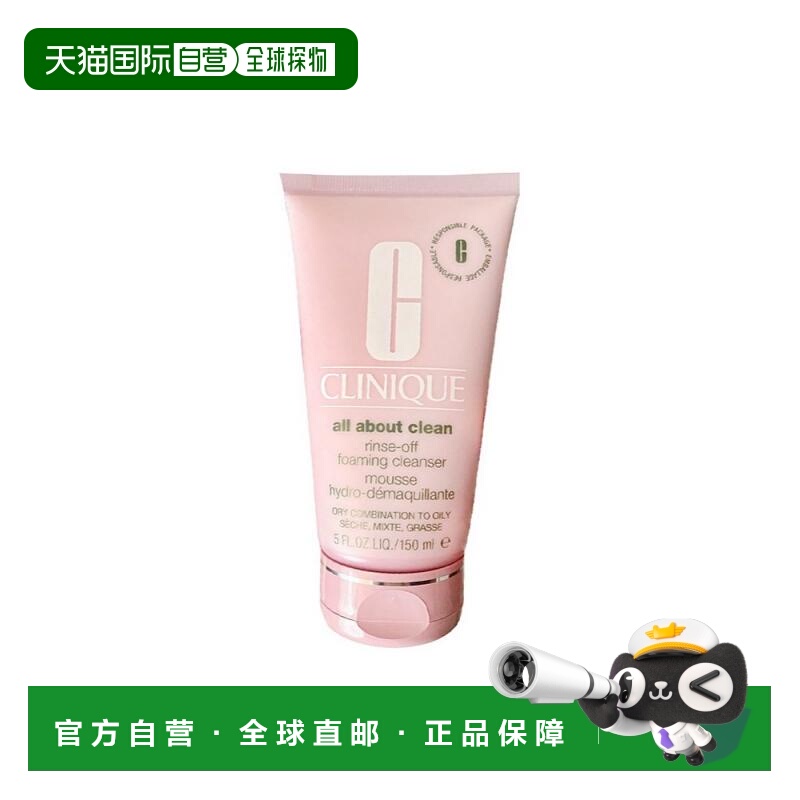 欧洲直邮CLINIQUE倩碧卸妆洁面泡沫洗面奶150ml清洁洗卸合一正品