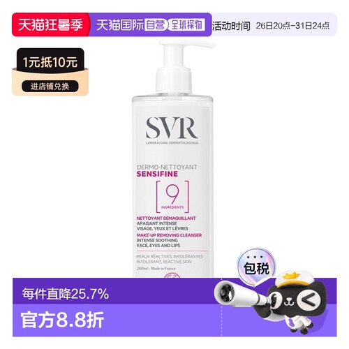 欧洲直邮SVR舒唯雅敏肌舒缓卸妆膏200-400ml温和清洁滋养告白正品