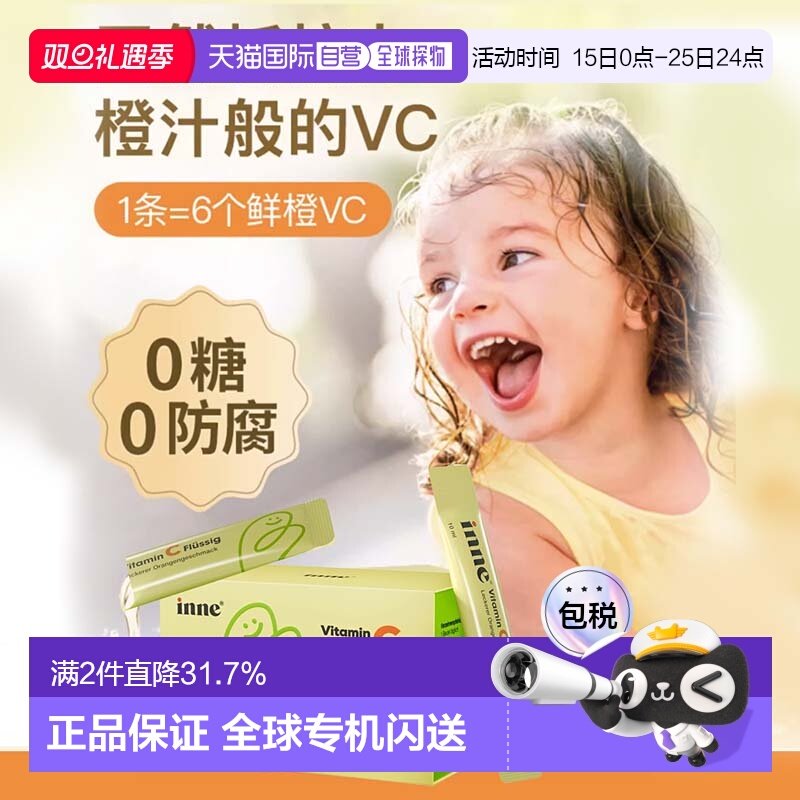 欧洲直邮德国inne儿童维生素c甜橙vc口服液28包宝宝免疫力抵抗力