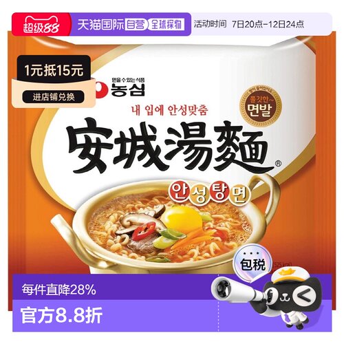 韩国直邮农心韩国进口安城汤面泡面速食袋装方便面拉面正宗食品