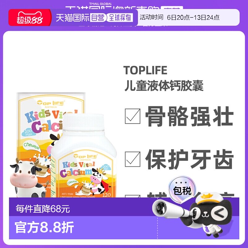 澳大利亚直邮Top Life儿童液体钙胶囊牛乳钙健康营养补充剂120粒
