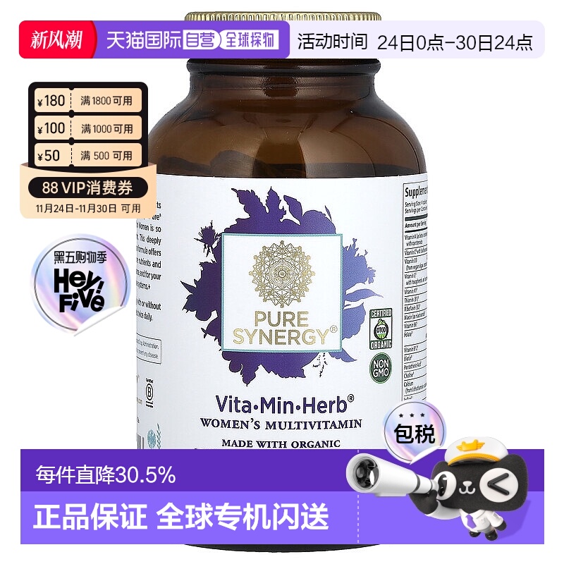 香港直发pure synergy女性多维生素营养片120片复合补充生物素