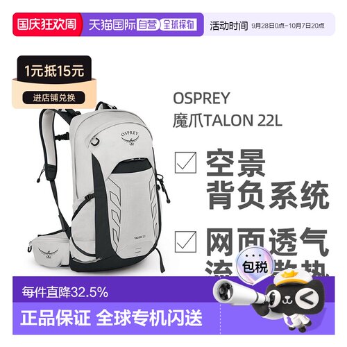 欧洲直邮OSPREY魔爪Talon系列户外徒步登山骑行双肩包22L新款背包
