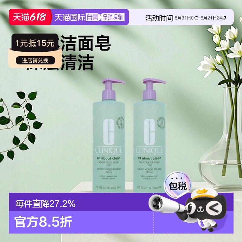 欧洲直邮Clinique倩碧液体洁面皂400ml 1-2瓶装正品