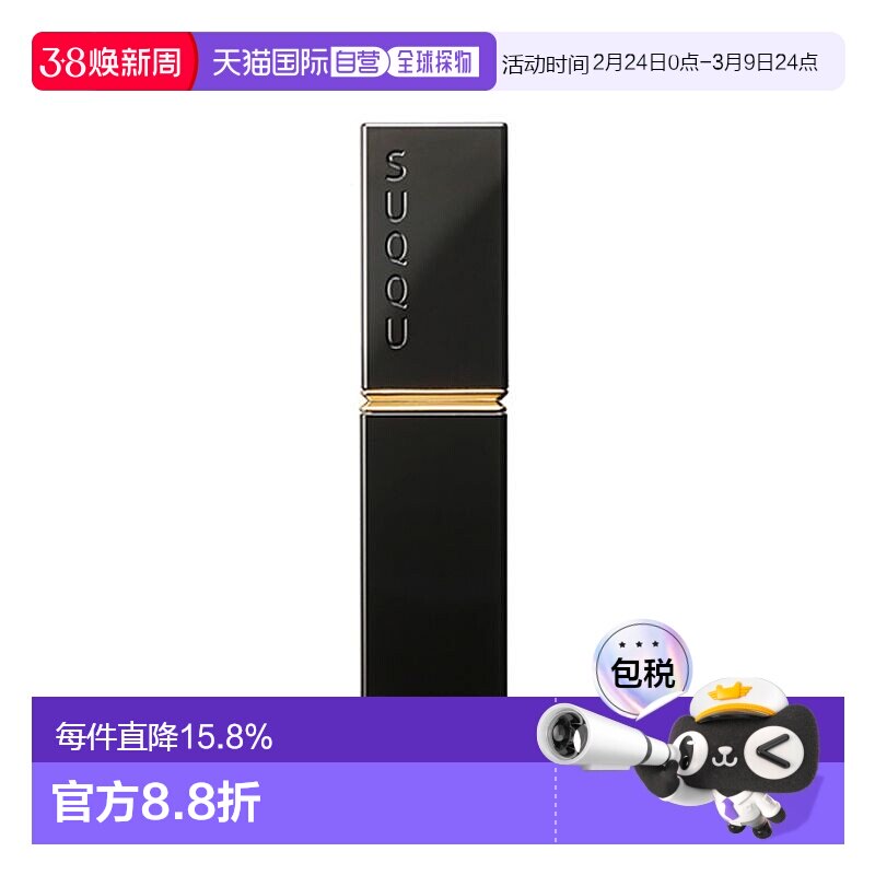 日本直邮suqqu晶采柔艳唇釉润光镜面水光唇蜜6.6g#04 色暮正品