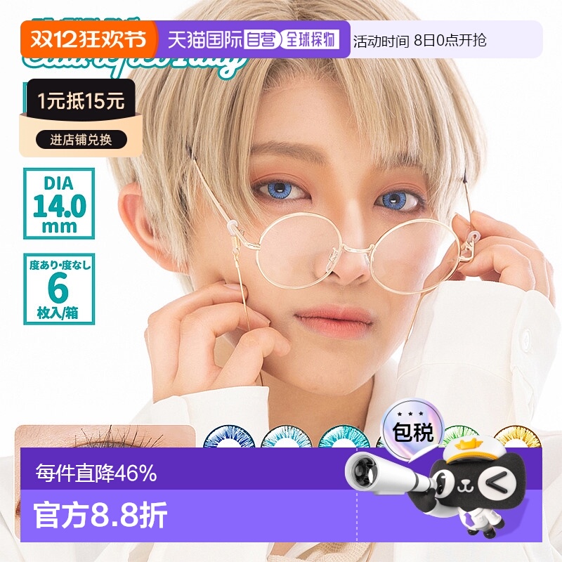 日本直邮Etia.Reflet 日抛美瞳 Cosplay美瞳 彩色隐形眼镜 6片装