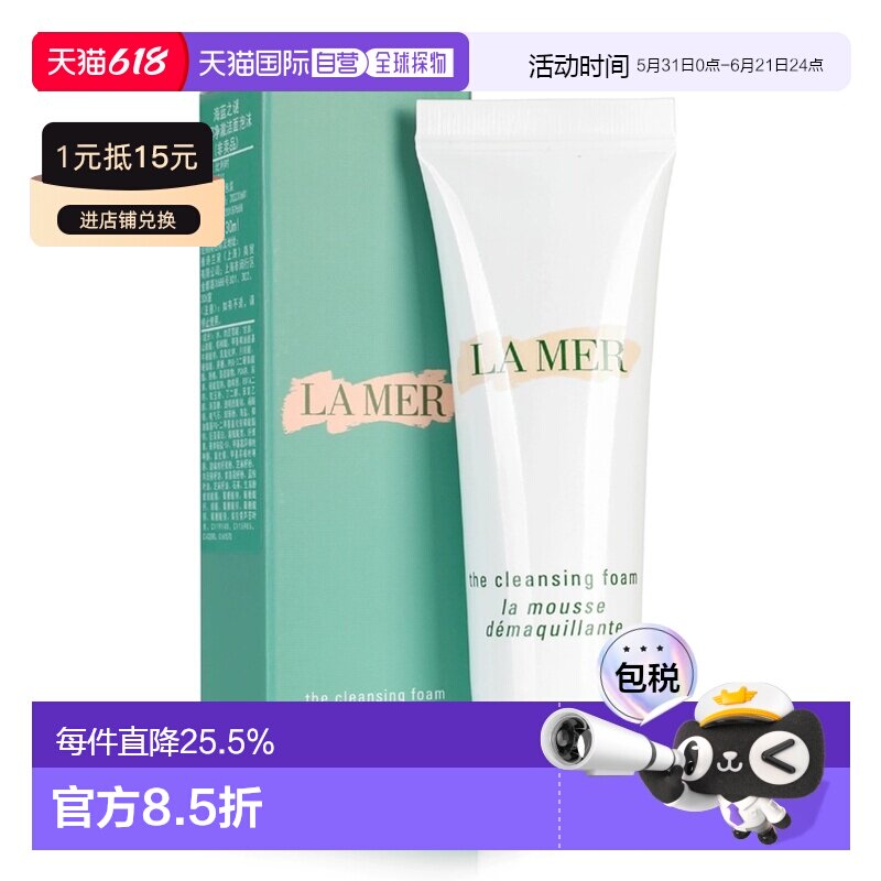 香港直邮la mer/海蓝之谜  洁面正品