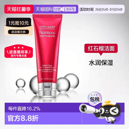 [下拉详情领优惠]雅诗兰黛红石榴洗面奶125ml洁面乳正品清洁洁面