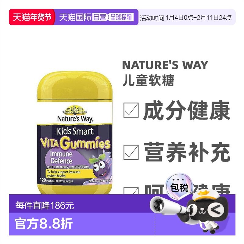 澳大利亚直邮nature's way佳思敏儿童软糖黑接骨木维生素60粒