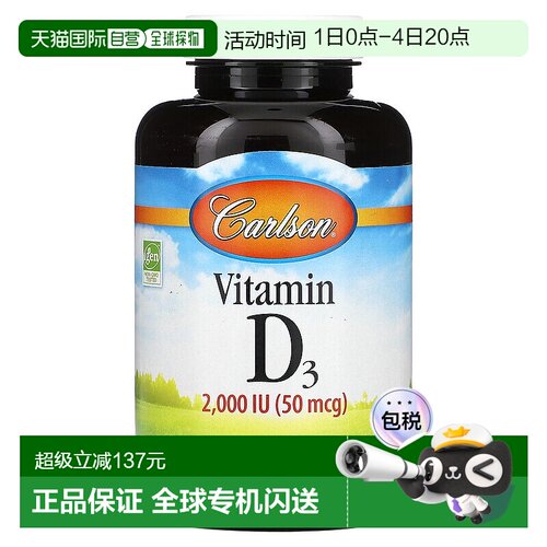 香港直发carlson labs维生素D3软凝胶强健360粒补充剂单位胶囊