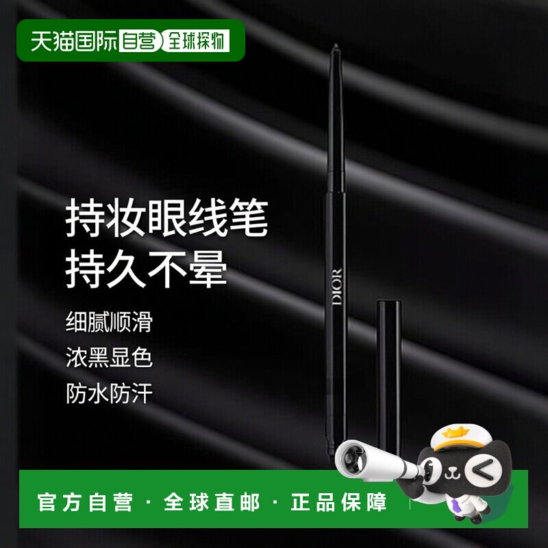 欧洲直邮Dior迪奥惊艳持妆眼线笔0.2g （#091 哑光深邃黑）正品