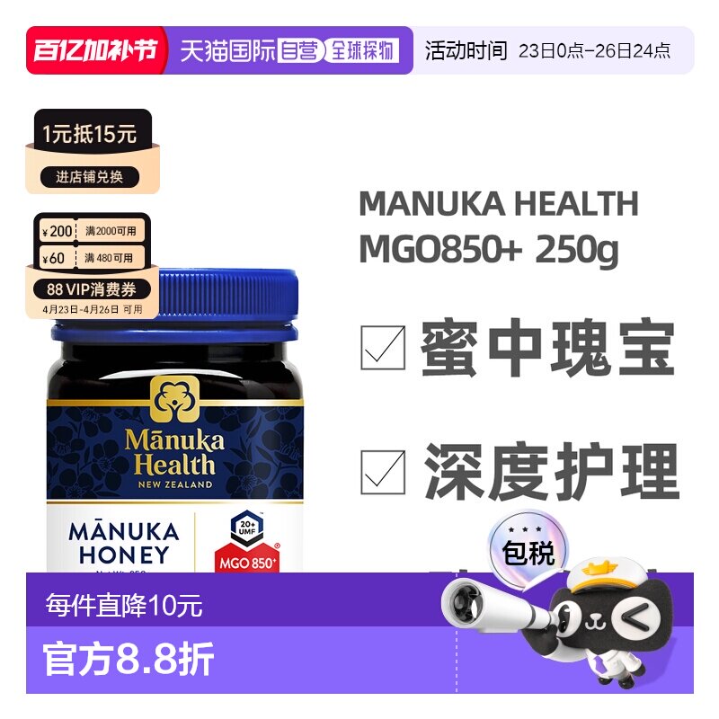 澳大利亚直邮Manuka Health蜜纽康850+蜂蜜低水分250g效期27.03