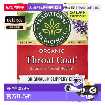 香港直发Traditional Medicinals润喉茶凉茶16袋32g保护野生茶叶