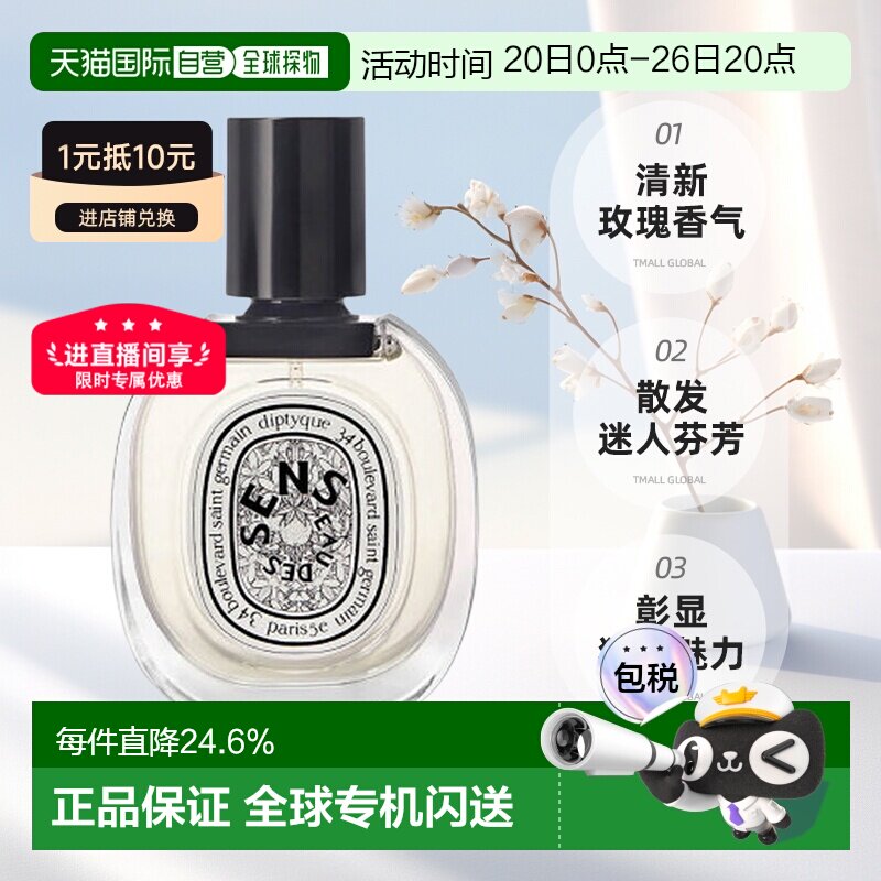 香港直邮Diptyque蒂普提克浓香水玫瑰之水肌肤之花杜桑淡香精正品