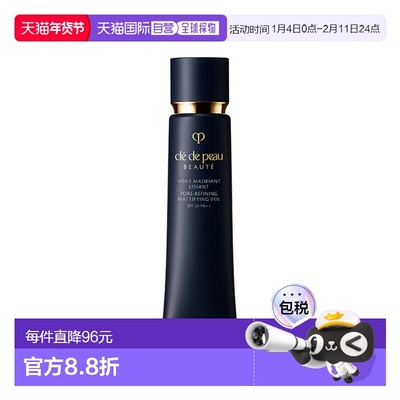 香港直邮CPB( Cle de Peau Beaute) 长管隔离哑光款 清透亮正品