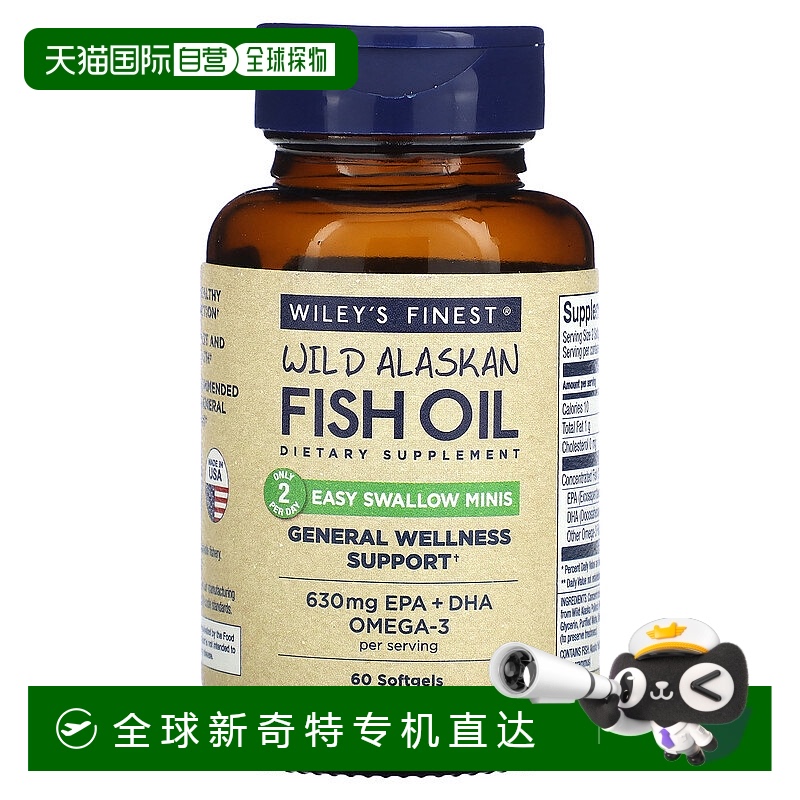 香港直发Wiley'S Finest野生阿拉斯加鱼油瓶装450mg60粒