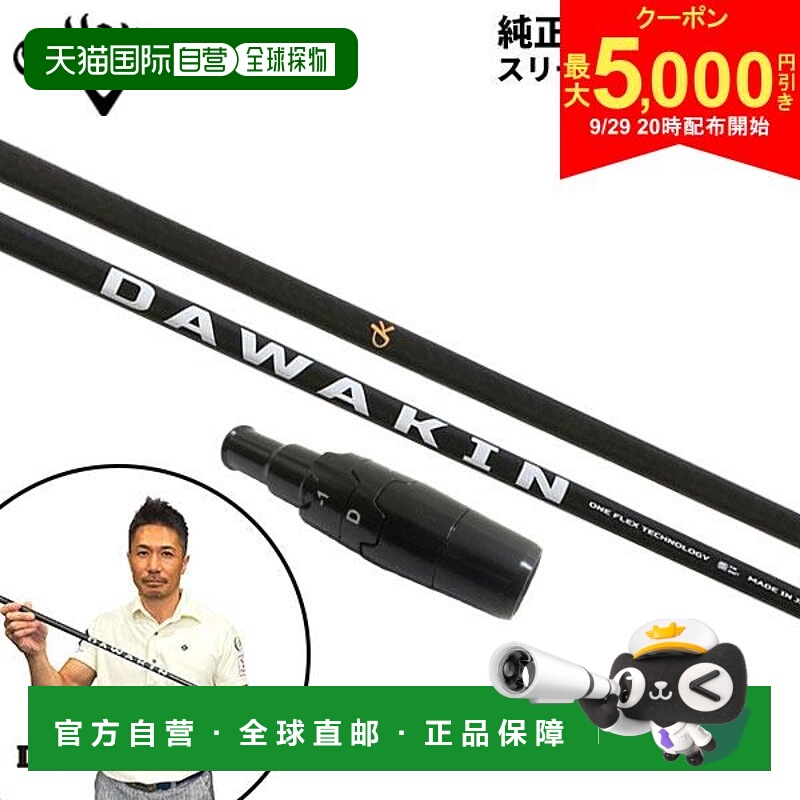 日本直邮Callaway DAWAKIN IMPACT +D 碳纤维杆身（适用于一号木
