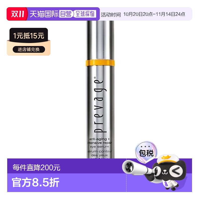 欧洲直邮Elizabeth Arden伊丽莎白雅顿眼部精华逆时橘灿铂粹御肤1