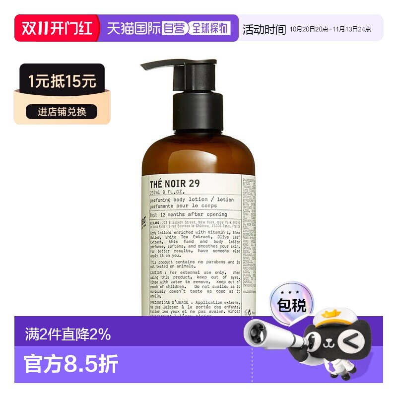 欧洲直邮LE LABO香水实验室「THE29-红茶29」身体乳237ml 滋正品